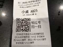 账单-北门涮肉·铜锅涮肉(南锣鼓巷店)