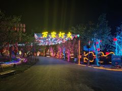 -上海杨姆庄园