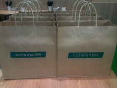 -hotwind热风(喜隆多店)