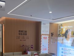 -优诺口腔(华东总院)