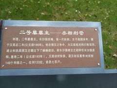 -马王堆汉墓遗址