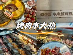 -蜀牛哥·炭火牛肉烤串鲜啤自助(龙泉铂悦山店)