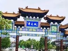 -威海华夏城景区