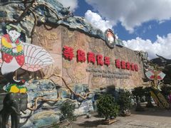 -世界恐龙谷景区