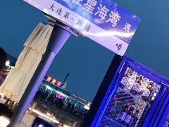 -星海广场
