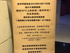 -SFC上影影城(新世界店)
