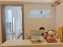 -塑青春&伊肤泉祛痘皮肤管理