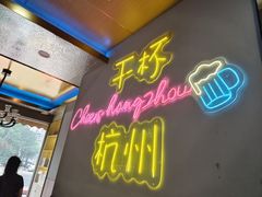 -望江门小龙虾·烧烤(九堡店)