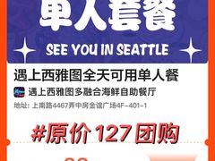 -遇上西雅图多融合海鲜自助餐厅(中房金谊广场店)