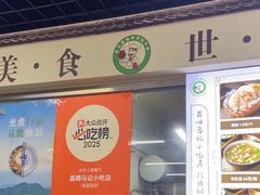 -昌顺马记小吃店(昌盛园店)