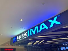 -SFC上影影城(北京大兴龙湖天街IMAX店)