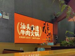 -八合里潮汕鲜牛肉火锅(广州五羊邨店)