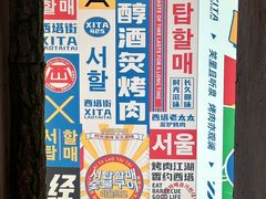 -西塔老太太泥炉烤肉(双井店)