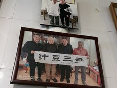 -尹三豆汁(天坛店)