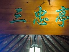 -钱塘秋荷(开鲁路店)