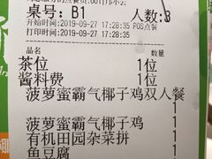 账单-椰夫人·养生椰子鸡(金沙洲永旺店)