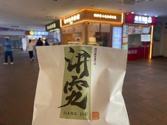 -君之狮子山·轻糖烘焙(开元Mini店)