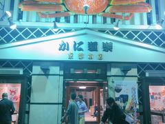 -蟹道乐(京都本店)