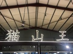 -都念榴莲·城市榴莲