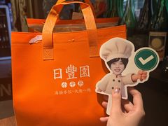 -日丰园海肠水饺·老字号大连海鲜(和平广场店)
