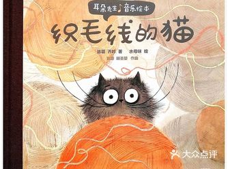 特色推荐： 书名《织毛线的猫》，而猫又置身于毛线团中
