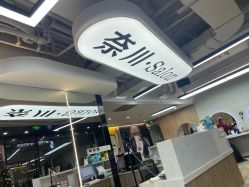 点击看大图 -奈川烫染Salon