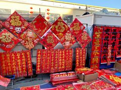 -李村大集