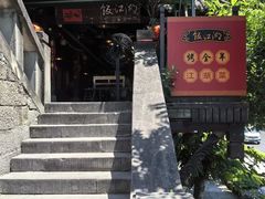 -饭江湖·江湖菜(湖广会馆店)