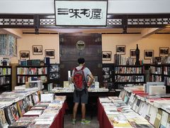 -三味书屋(复兴门内大街店)