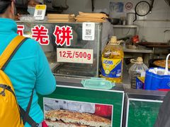 -潘记老面羌饼