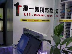 -提一眼镜·蔡司·依视路(小寨店)
