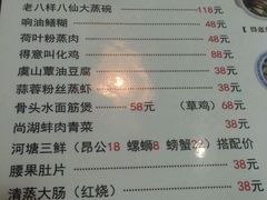-得意楼蒸菜馆