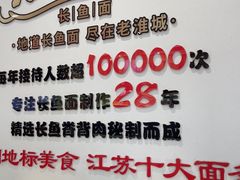 -老淮城·长鱼面(河下古镇店)