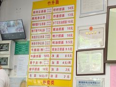 菜单-周门传统竹升面