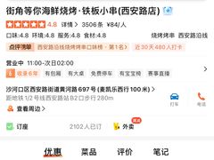 -街角等你.大连海鲜烧烤.经典铁板海鲜串(西安路店)