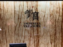 -御宝轩(益丰·外滩源店)
