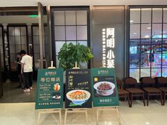 -阿明小菜·海鲜·上海菜(浦建路店)