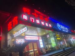 -阿木龙虾·烧烤涮肉羊蝎子(栖山路店)