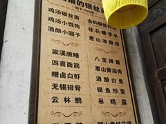 菜单-新万鑫银丝面·非遗无锡味(惠山古镇店)