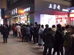 景观位-五芳斋(中山大道总店)