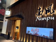 -南风(淮海街店)