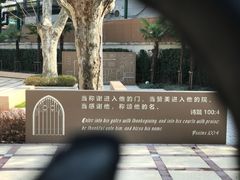 -基督教国际礼拜堂