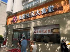 门面-玉华饮食店(茅台路店)