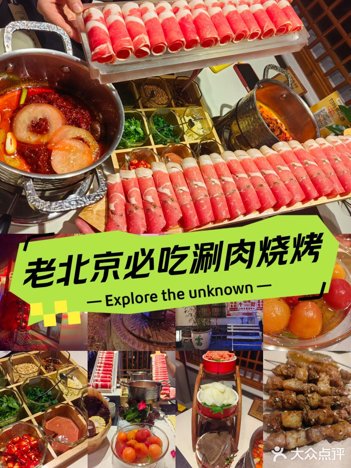本地推荐！老北京胡同里的涮肉烤串儿~新年开吃