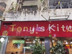 -Tony's Kitchen(蛇口店)