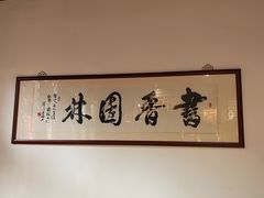 -苏州园林博物馆