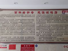 -元谋凉鸡店(百年老店)