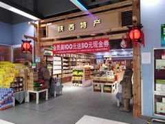 店内环境-华润万家(凯德广场店)