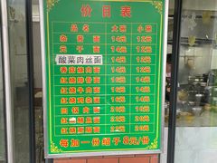 -全味面馆