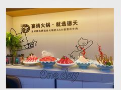 -德天肥牛海鲜火锅(龙吟坊店)
